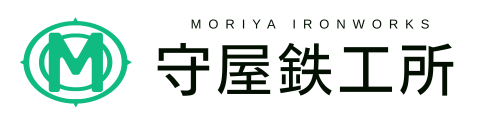 株式会社　守屋鉄工所